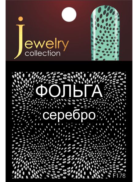 F 178 silver / 1,99 €
