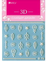 3D-слайдер B79 белый
